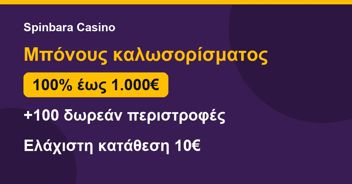 Σύνοψη μπόνους καλωσορίσματος στο Spinbara Casino